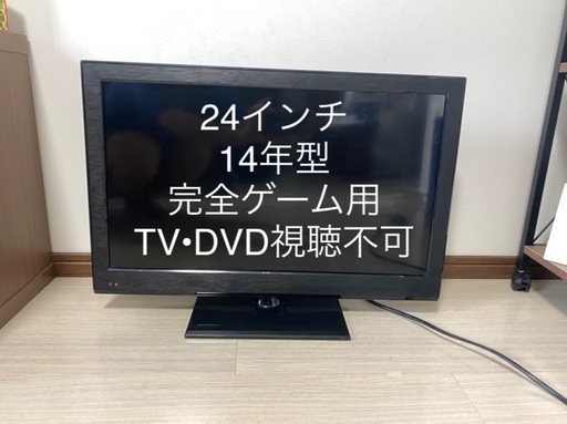 24インチ！完全ゲーム用液晶！