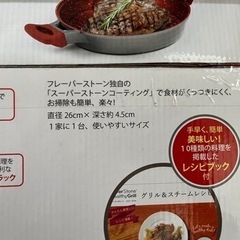 未使用！フレーバーストーン　ヘルシーグリルの画像