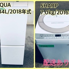 ⭐️7.0kg⭐️ 洗濯機/冷蔵庫★★本日限定♪♪新生活応援セール⭐️