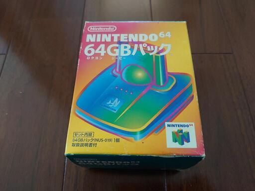 任天堂　Nintendo64　64GBパック