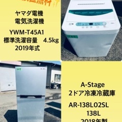 2018年製❗️割引価格★生活家電2点セット【洗濯機・冷蔵庫】その他在庫多数❗️　