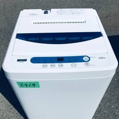 2019年製❗️特割引価格★生活家電2点セット【洗濯機・冷蔵庫】