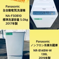 2019年製❗️割引価格★生活家電2点セット【洗濯機・冷蔵庫】その他在庫多数❗️