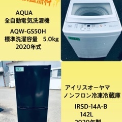 2020年製❗️ 特割引価格★生活家電2点セット【洗濯機・冷蔵庫】その他在庫多数❗️　　