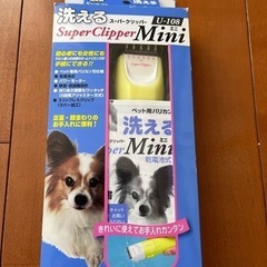 ペット用品★洗えるバリカン★ジャンク品★お譲りします！