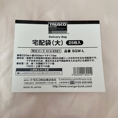 取引予定【取りに来ていただける方】梱包袋11枚　未使用分の画像