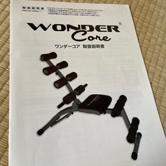 WONDER Coreの画像