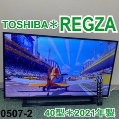 【ご来店限定】＊東芝 液晶テレビ レグザ 40型 2021年製＊...