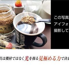 スマホでプロ並みの写真教室