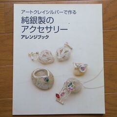 アートクレイシルバーの中古が安い！激安で譲ります・無料で