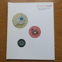 アートクレイシルバーで作る純銀製のアクセサリー アレンジブックの画像