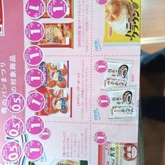 ヤマザキパン祭りシール