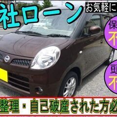 自社ローン対応☆　日産　モコ
