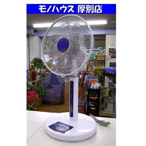 日立 8枚羽 扇風機 2018年製 KEF-130KSM リビング扇 ケーズデンキモデル HITACHI リモコン無しタイプ 札幌市 厚別区