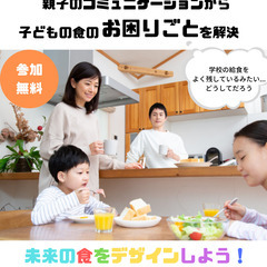 未来の食をデザインしよう！