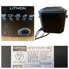 2021年製  LITHON ( ライソン ) スクエアフライヤー 1.2L KDFY-12AB(0323c)の画像
