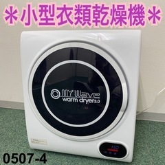 【ご来店限定】＊マイウェーブ ウォームドライヤー3.0 2017...