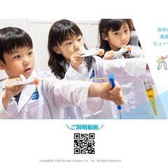 【幼児～小学生の楽しい教室】理科・科学教室　（小平市、東大和市）の画像