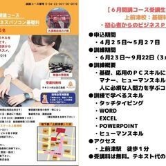 ＊6月開講の求職者支援訓練ご案内＊受講料無料！テキスト代は自己負担！