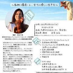 エシカルライフ❤動物🐖環境🌏️問題　日野市