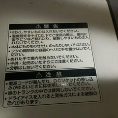 ツインバード製(新潟県燕市)車載用ディープフリーザー25リットルAC電源でも使用可能の画像
