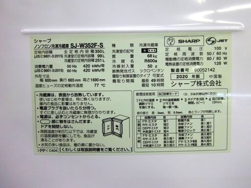 SHARP 冷蔵庫 350L 2020年製 シャープ SJ-W352F-S 3ドア どっちもドア シルバー系 300Lクラス 札幌市 