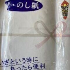　もらってください　のし紙　いかがでしょうか？