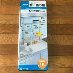 キッチン用突っ張り棚(未使用)