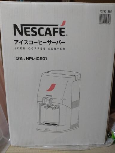 アイスコーヒーサーバー 未使用