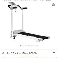 ルームランナー　YouTenの画像
