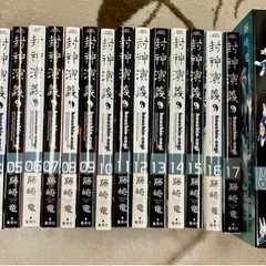 封神演義 完全版 全巻セット 限定版含む（全初版）