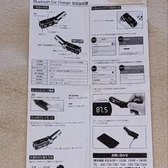 FMトランスミッター 差し上げます。の画像