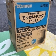 引渡し決定！ZOJIRUSHI  除湿乾燥機　2007