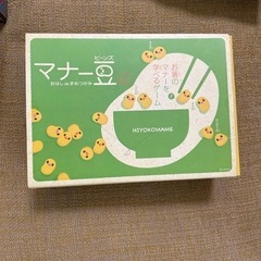 マナー豆　マナービーンズ　お箸の練習