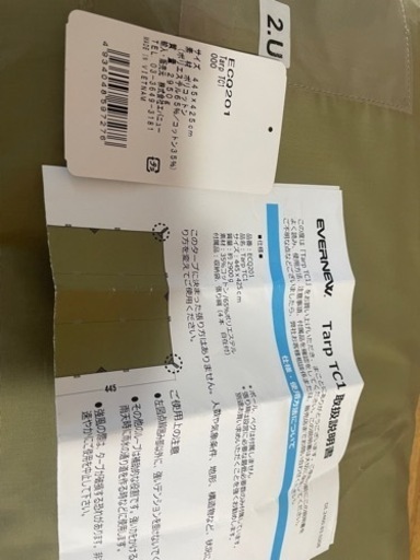エバニュータープ美品