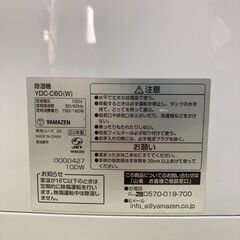 ✨🔔期間限定・特別価格🔔✨YAMAZEN 山善 除湿機 YDC-C60 2020年製 中古家電の画像