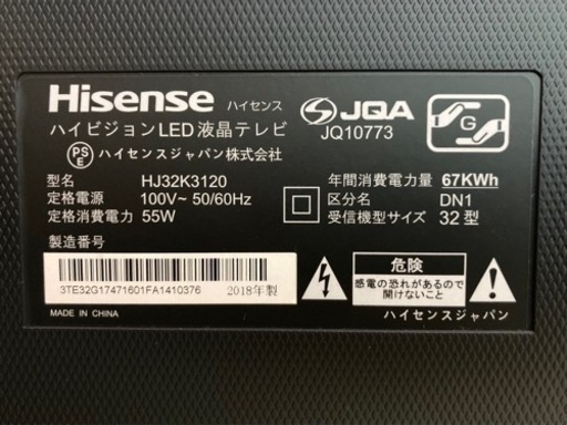 【値下げしました】ハイビジョンLEDテレビ　ハイセンス　32型　2018年製　動作確認済