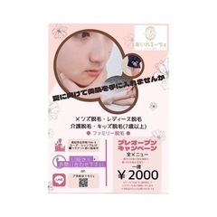 ファミリー★脱毛サロン