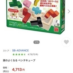 学研　頭のよくなるペンタキューブの画像
