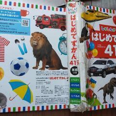 はじめてずかん415 英語つき しゃしんがいっぱい!の画像