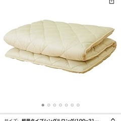 APHRODITA 敷布団　シングルサイズ　寧々