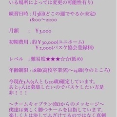 苫小牧社会人男子バスケチーム募集🏀