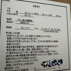 【ニトリ】ワードローブの画像