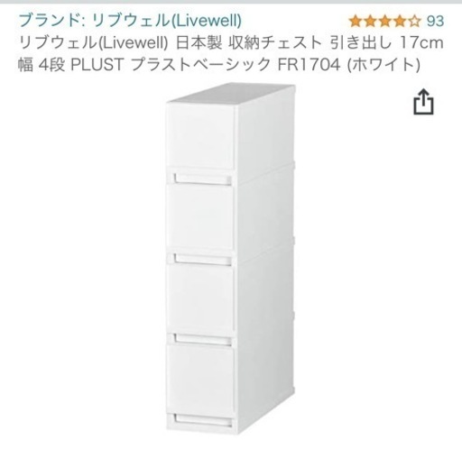【決まりました】収納チェスト