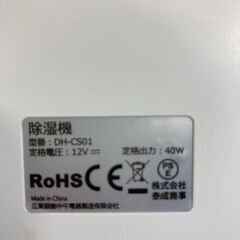 ✨🔔期間限定・特別価格🔔✨Dehumidifier DH-CS01 除湿機 中古家電の画像