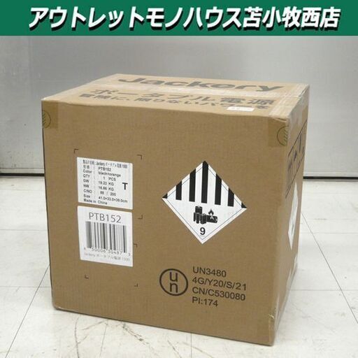新品未使用品 Jackery ポータブル電源 1500 PTB152 大容量 1534.68kWh キャンプ 車中泊 災害 緊急電源 定格出力1800W ジャクリ 苫小牧西店