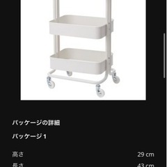 IKEA ワゴン