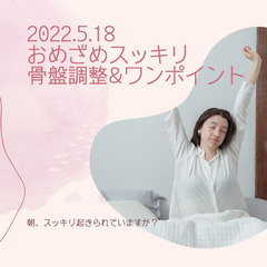 【金山駅スグ】おめざめスッキリ☀快眠カイロ✨