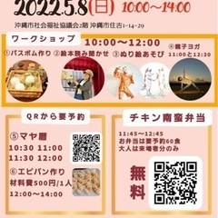 【沖縄市】無料お弁当配布！無料ワークショップ🍱