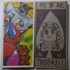 【昭和レトロ】ゲッターロボ メンコ 4種 16枚の画像